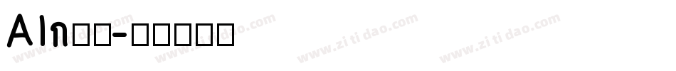 AI 明朝字体转换